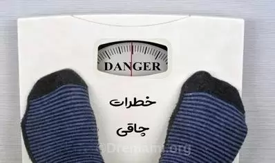 خطرات چاقی