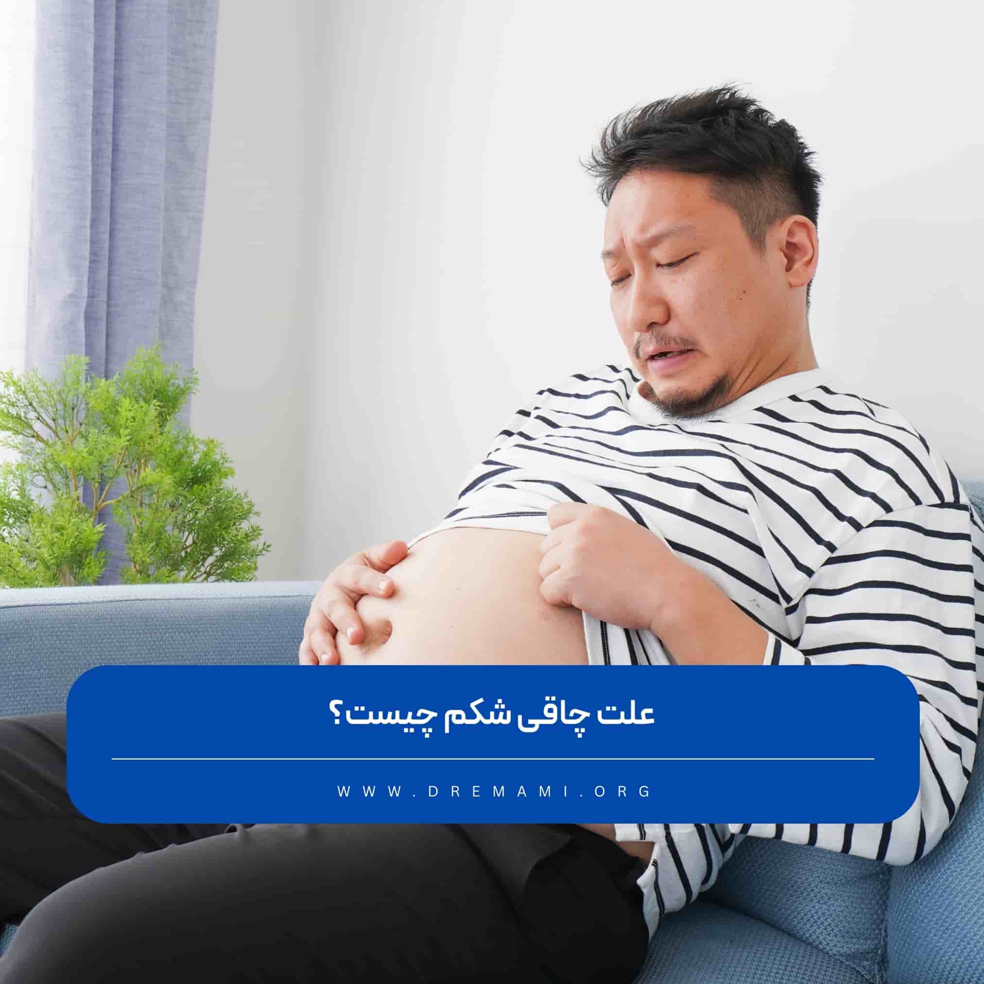 چاقی شکم
