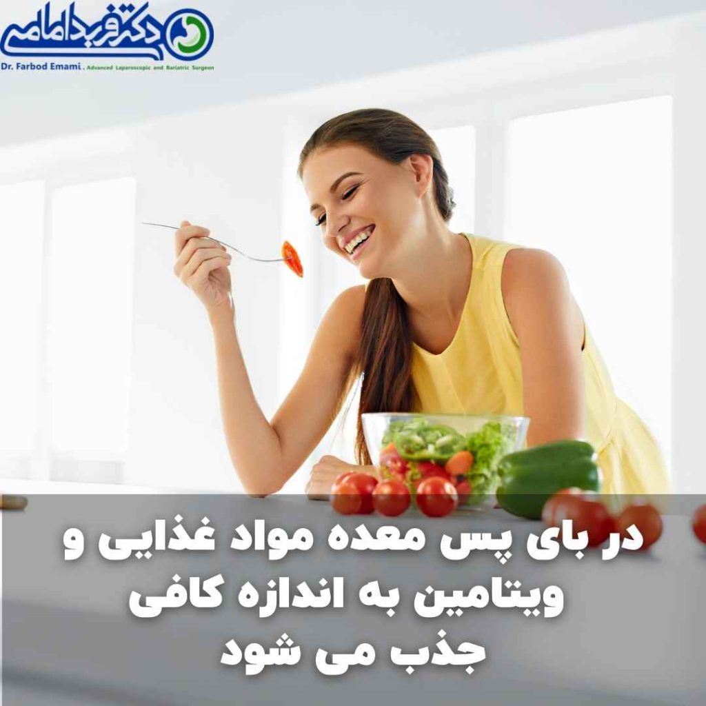 جذب ویتامین در عمل بای پس معده