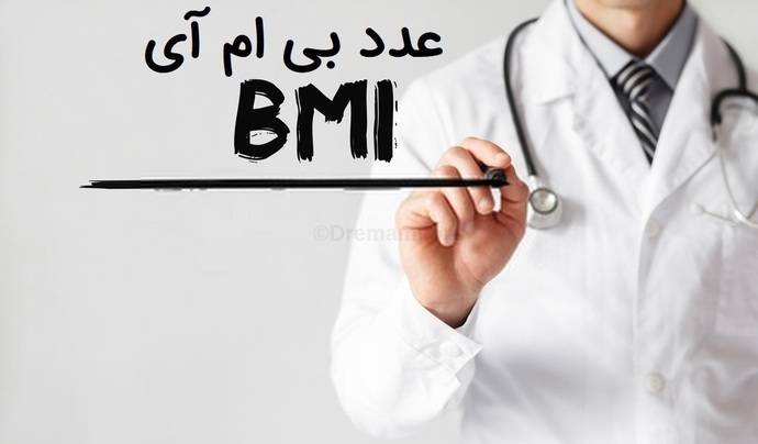 عدد bmi 