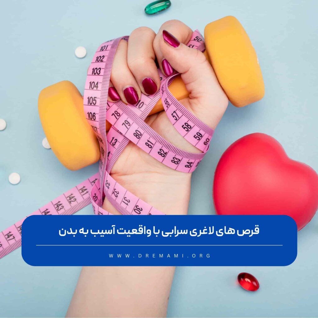 قرص های لاغری