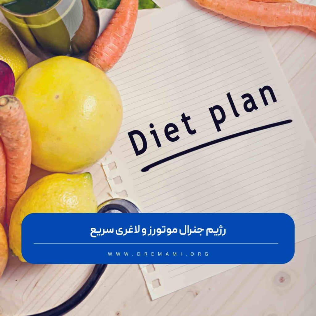 رژیم جنرال موتورز