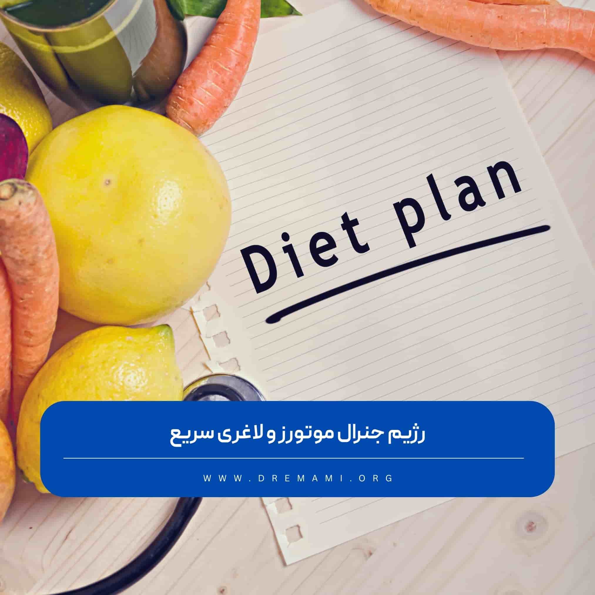رژیم جنرال موتورز