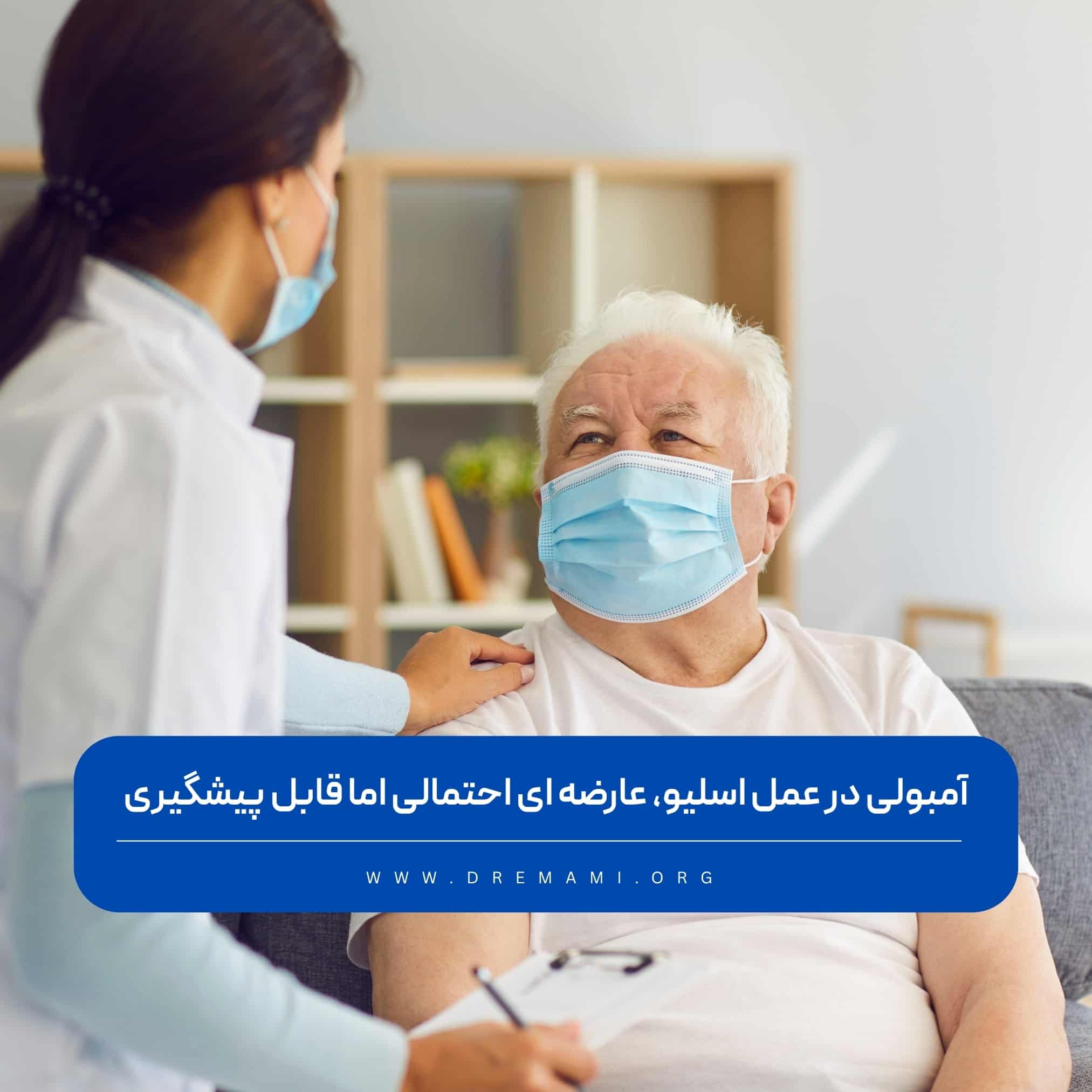 آمبولی در عمل اسلیو معده