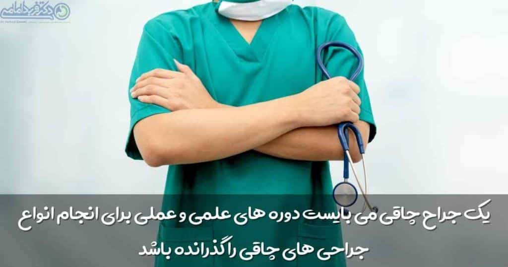 بهترین دکتر اسلیو معده در تهران