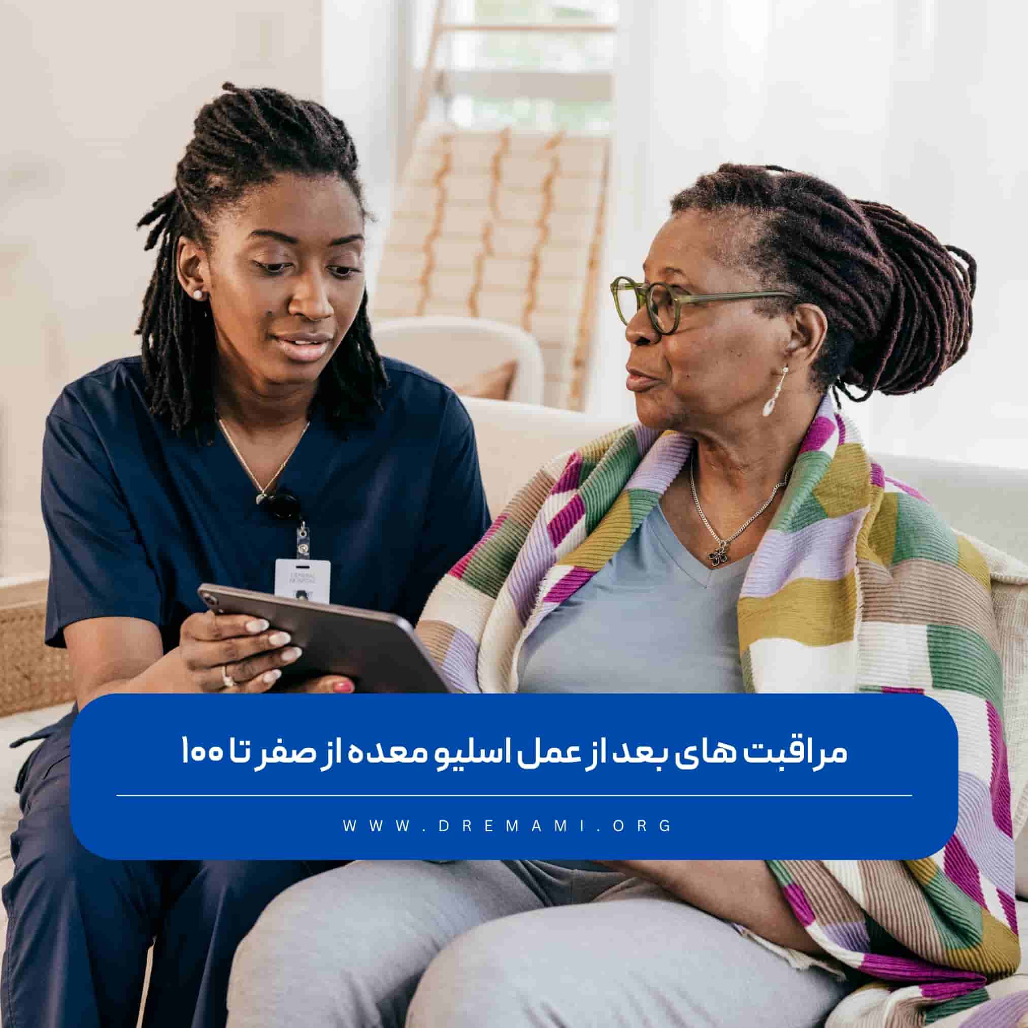 مراقبت بعد از اسلیو معده
