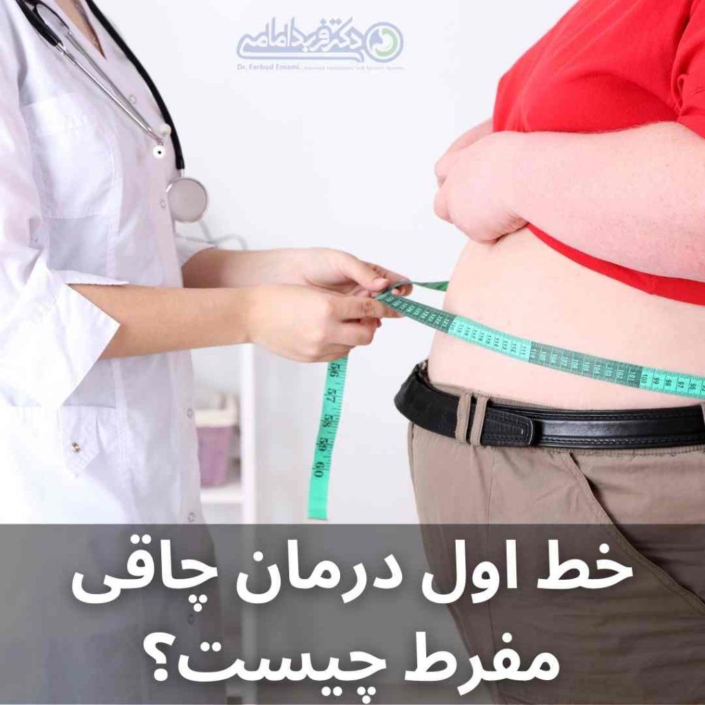 درمان چاقی مرضی