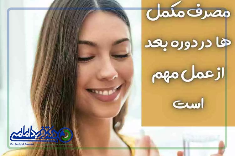 مصرف مکمل ها را بعد از بای پس معده را جدی بگیریم