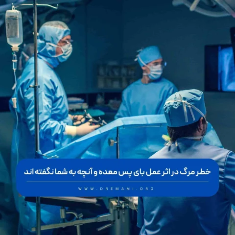مرگ در اثر عمل بای پس
