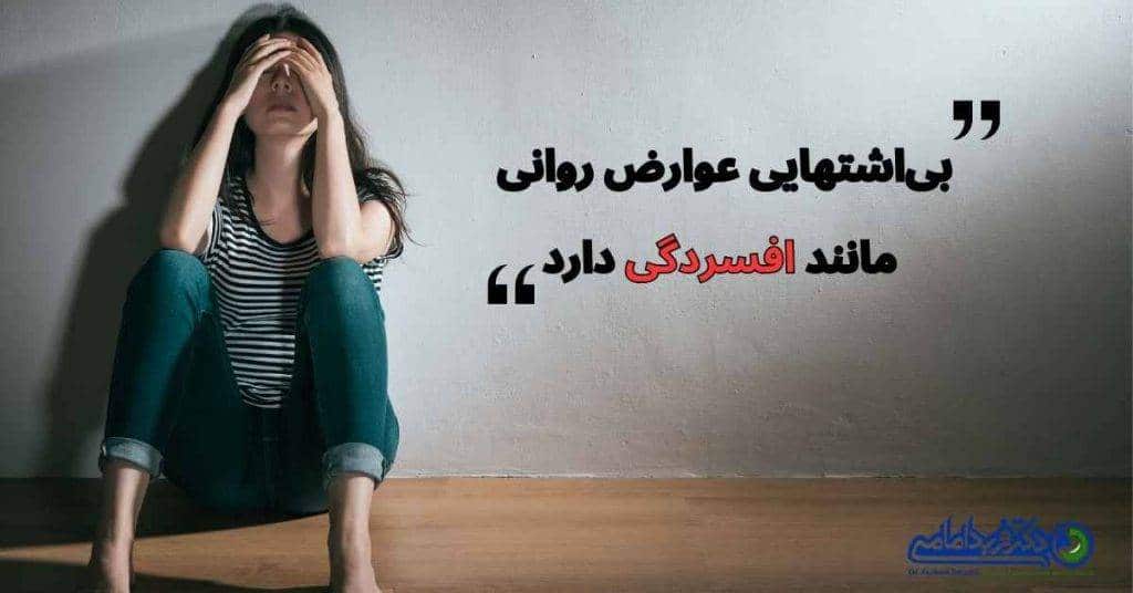 بی‌اشتهایی بعد از عمل اسلیو عوارض روانی مانند افسردگی دارد