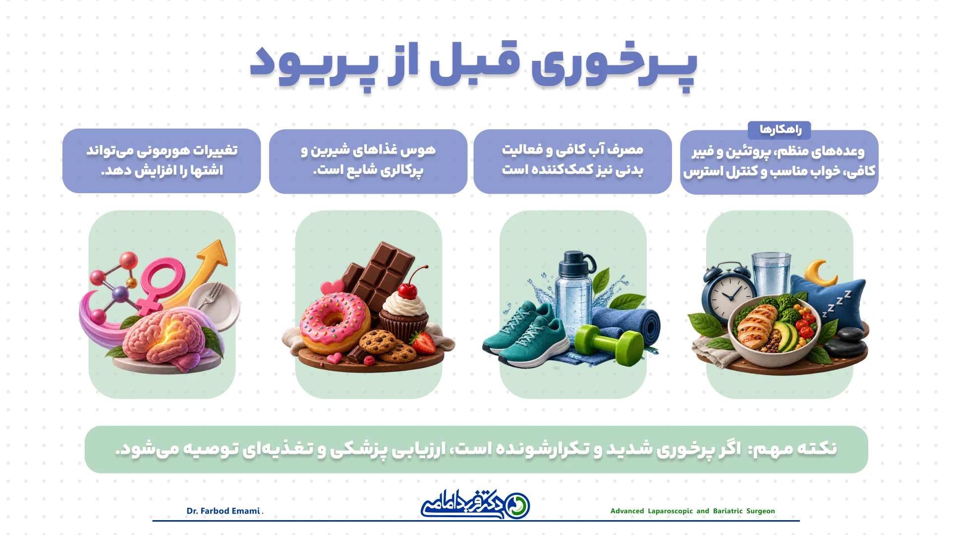 پرخوری قبل از پریود 