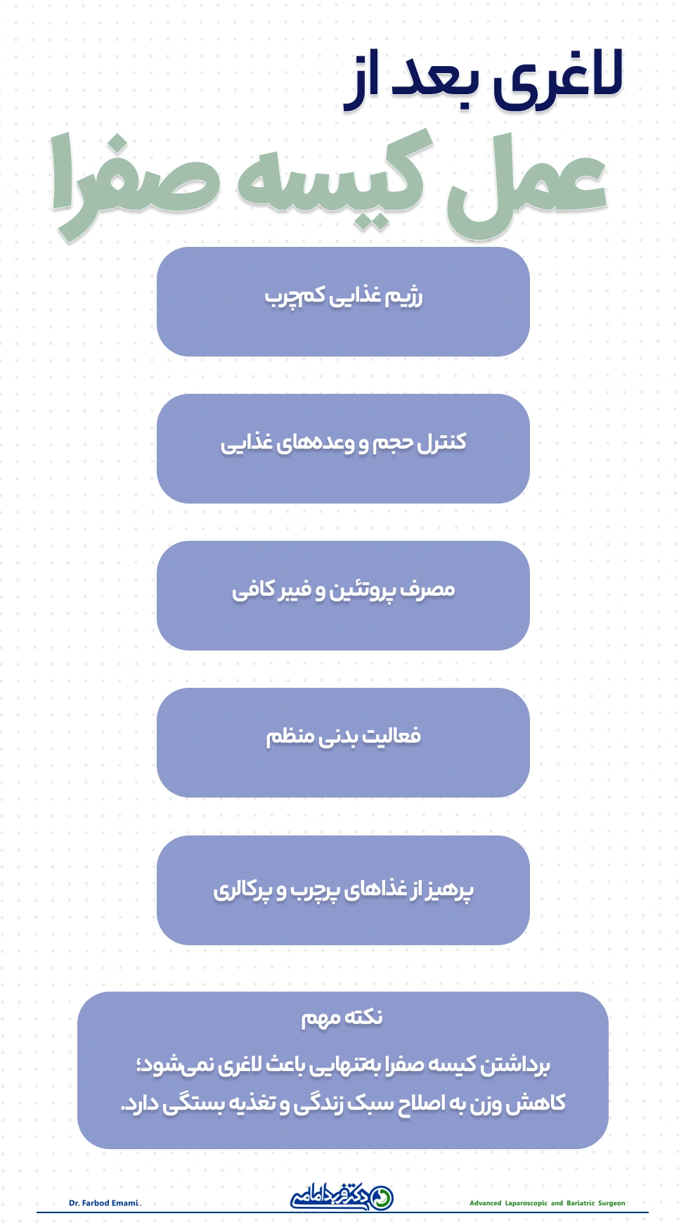 لاغری بعد از عمل کیسه صفرا