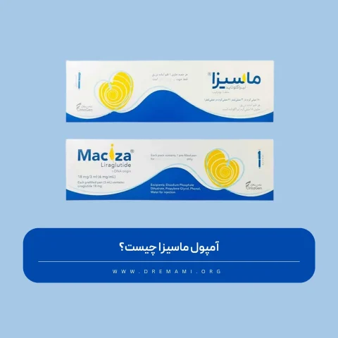 آمپول ماسیزا