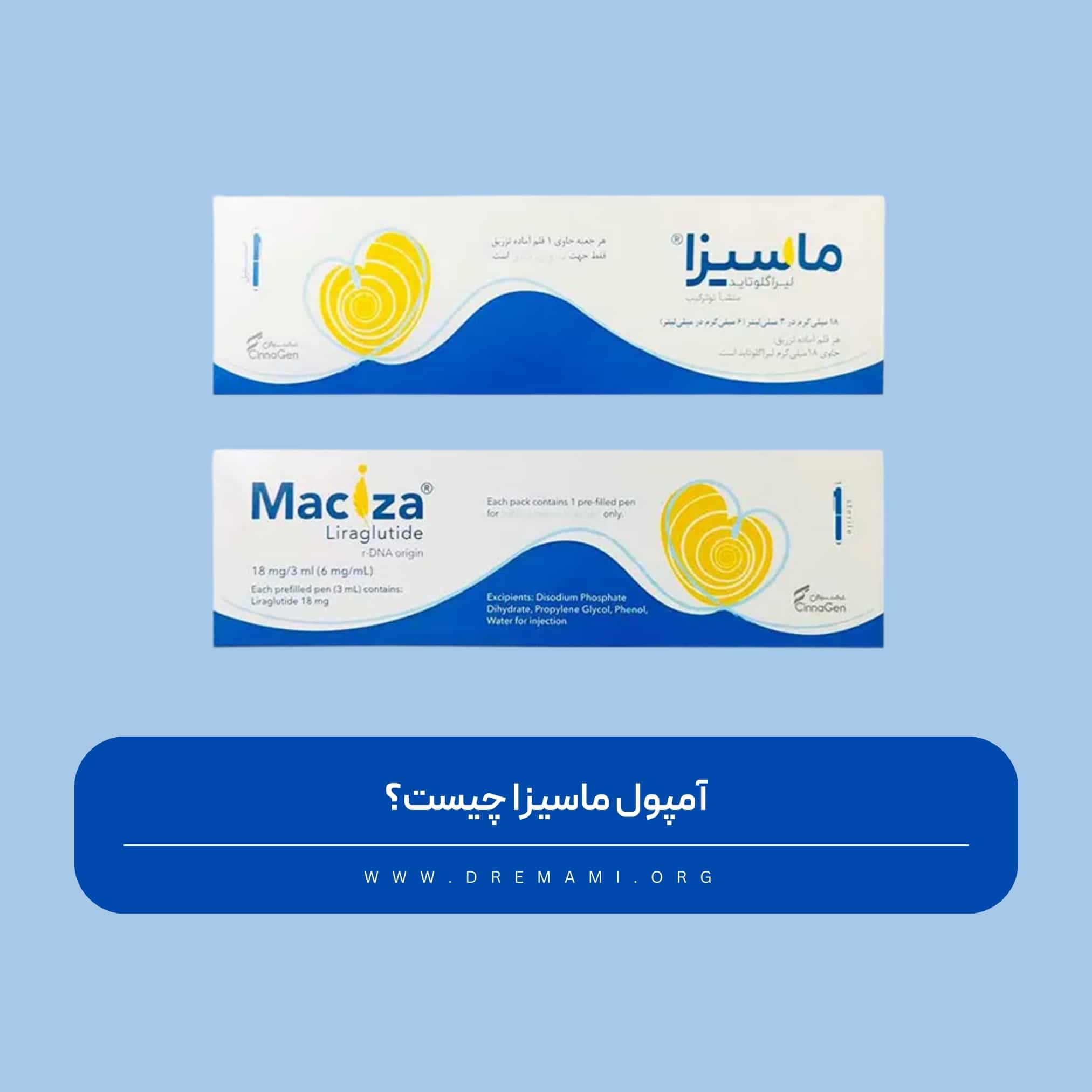 آمپول ماسیزا