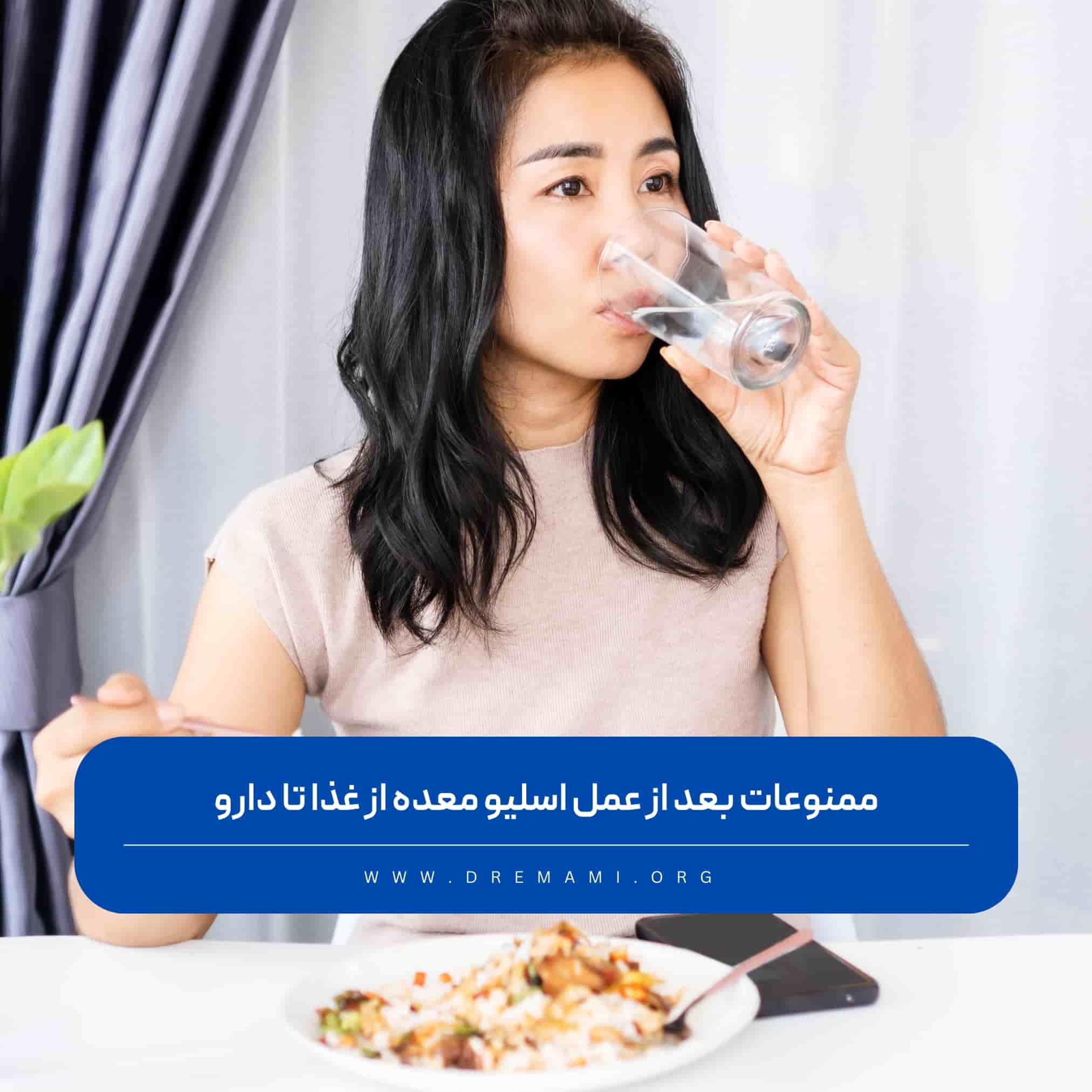 ممنوعات بعد از عمل اسلیو معده از غذا تا دارو