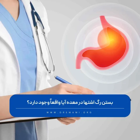 سوزاندن رگ اشتها