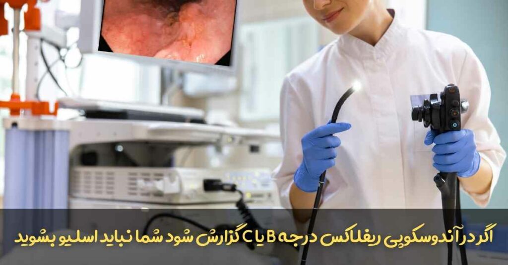 رفلاکس در اندوسکوپی قبل اسلیو