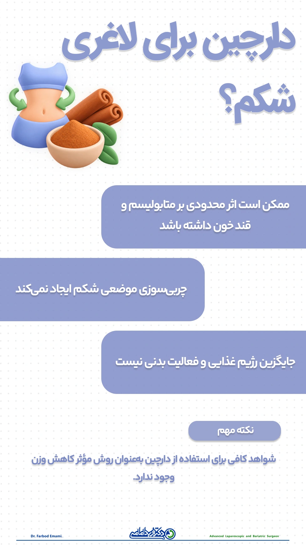 دارچین برای لاغری شکم