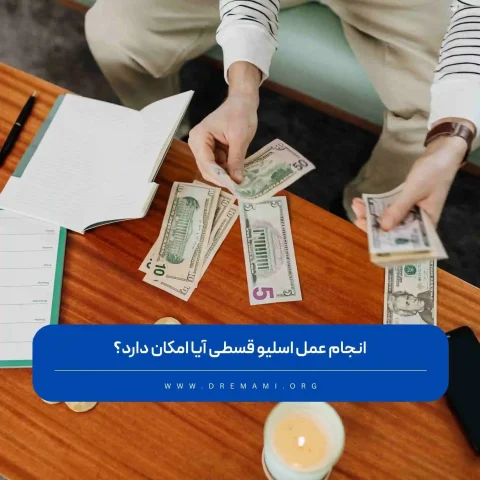 بهترین دکتر اسلیو معده در ساری