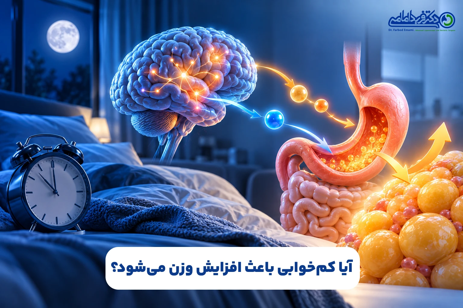 آیا کمخوابی باعث افزایش وزن میشود؟