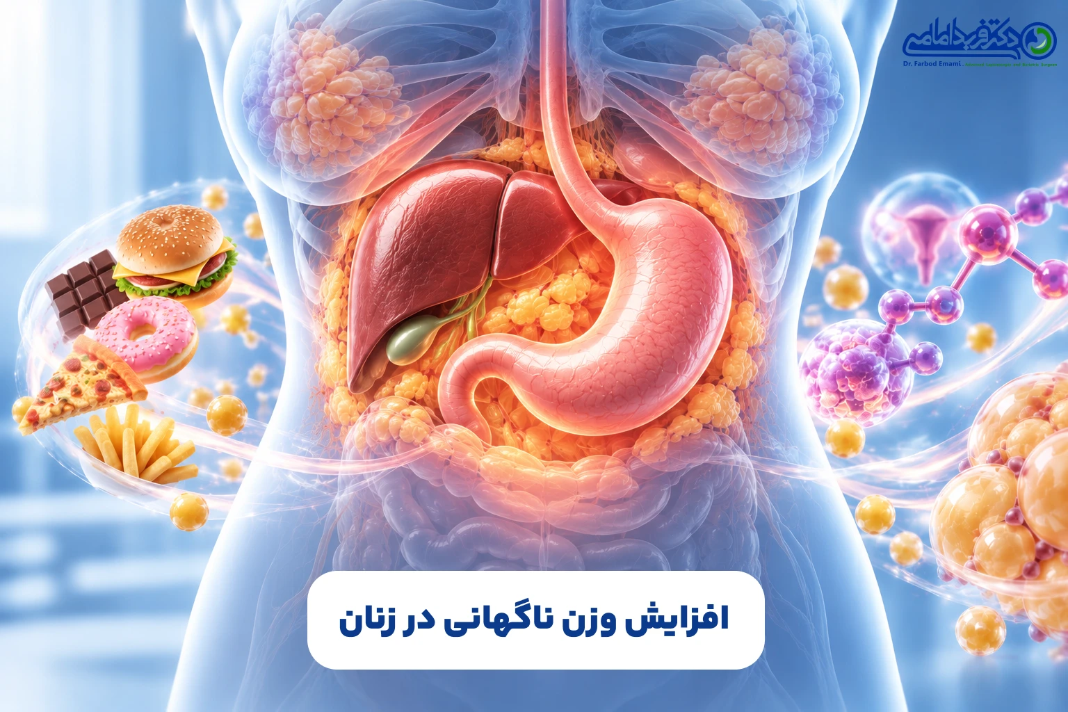 افزایش وزن ناگهانی در زنان