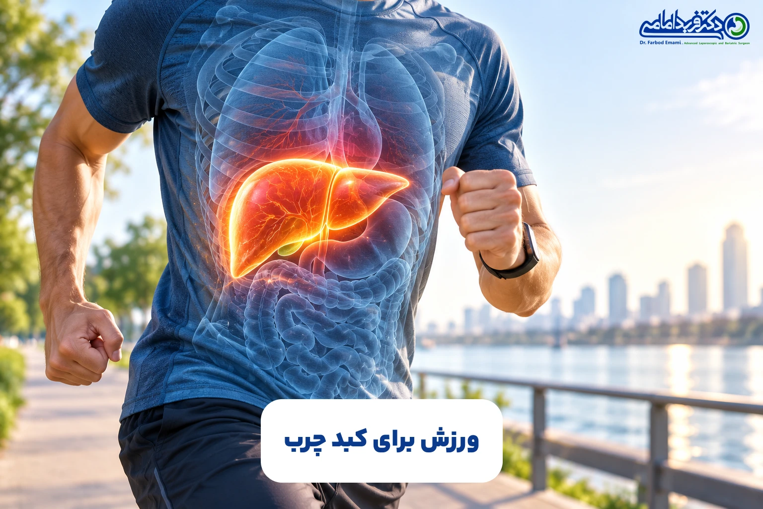 ورزش برای کبد چرب