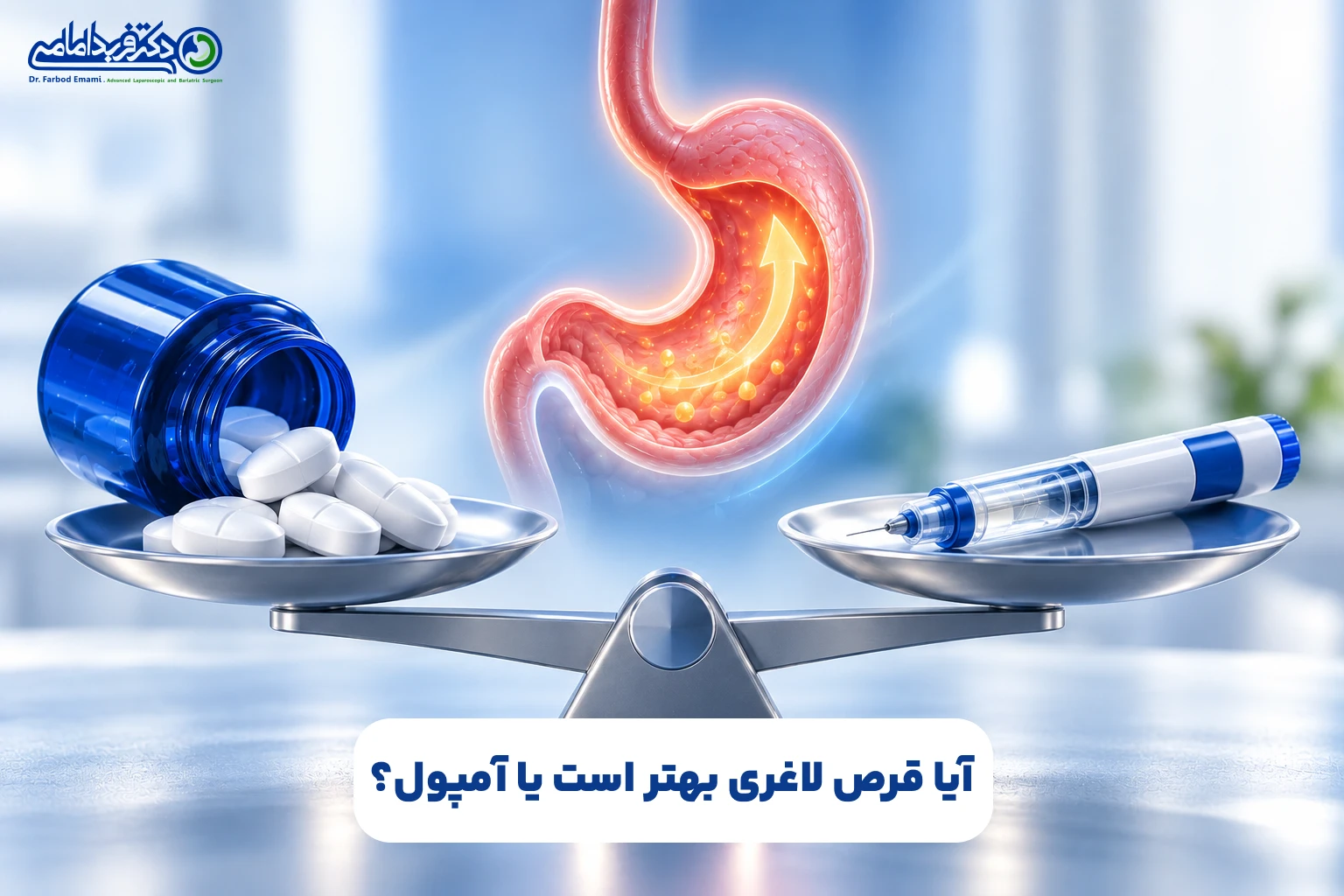 قرص لاغری بهتر است یا آمپول لاغری؟