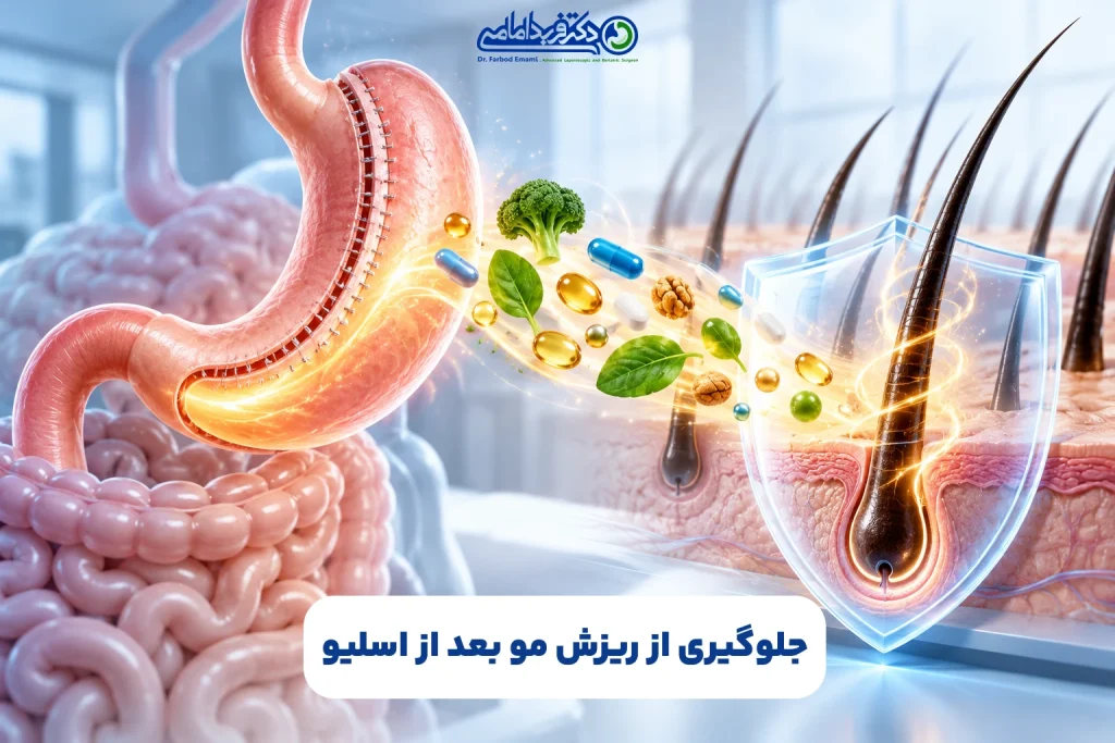چه زمانی باید برای ریزش مو بعد از اسلیو مراجعه کنیم؟