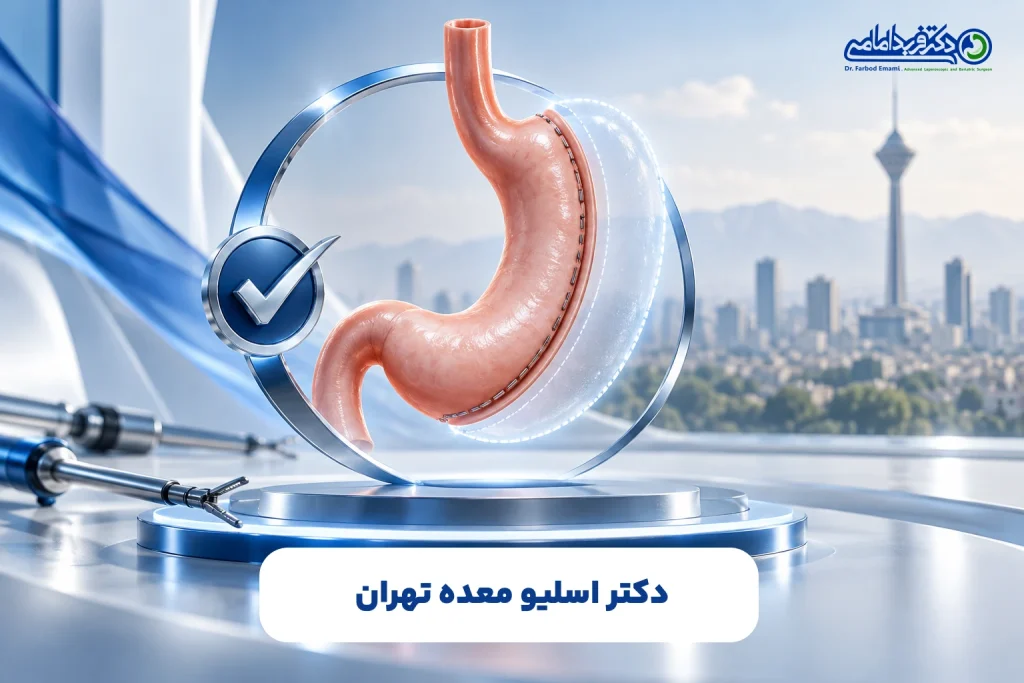 دکتر اسلیو معده تهران