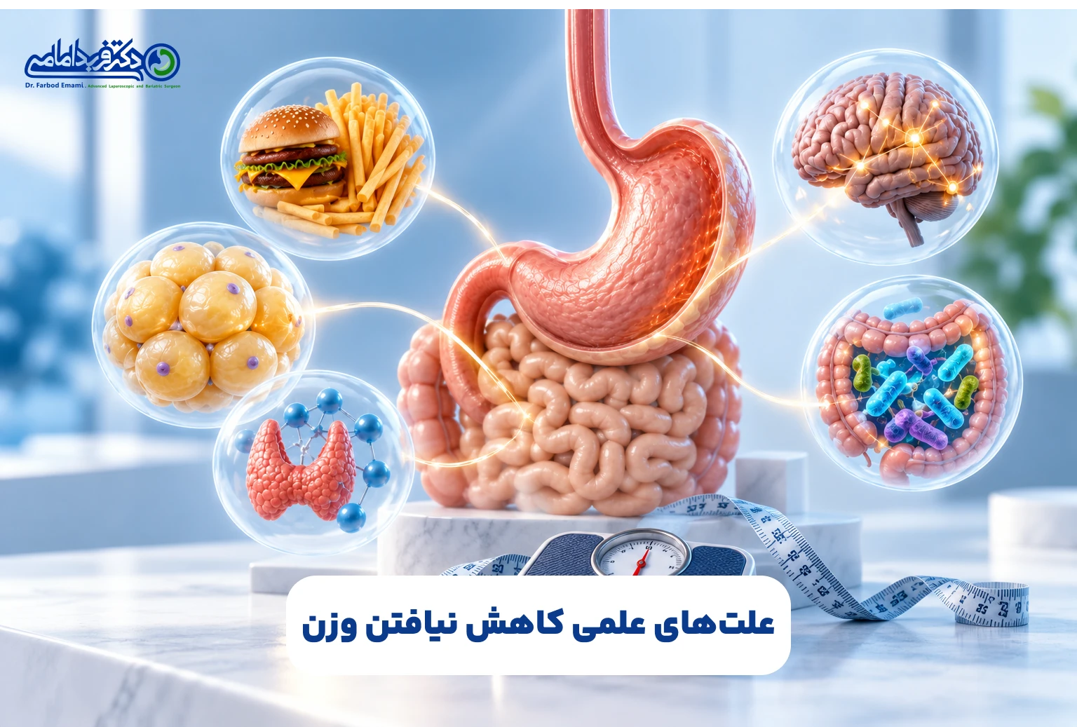 علتهای علمی کاهش نیافتن وزن