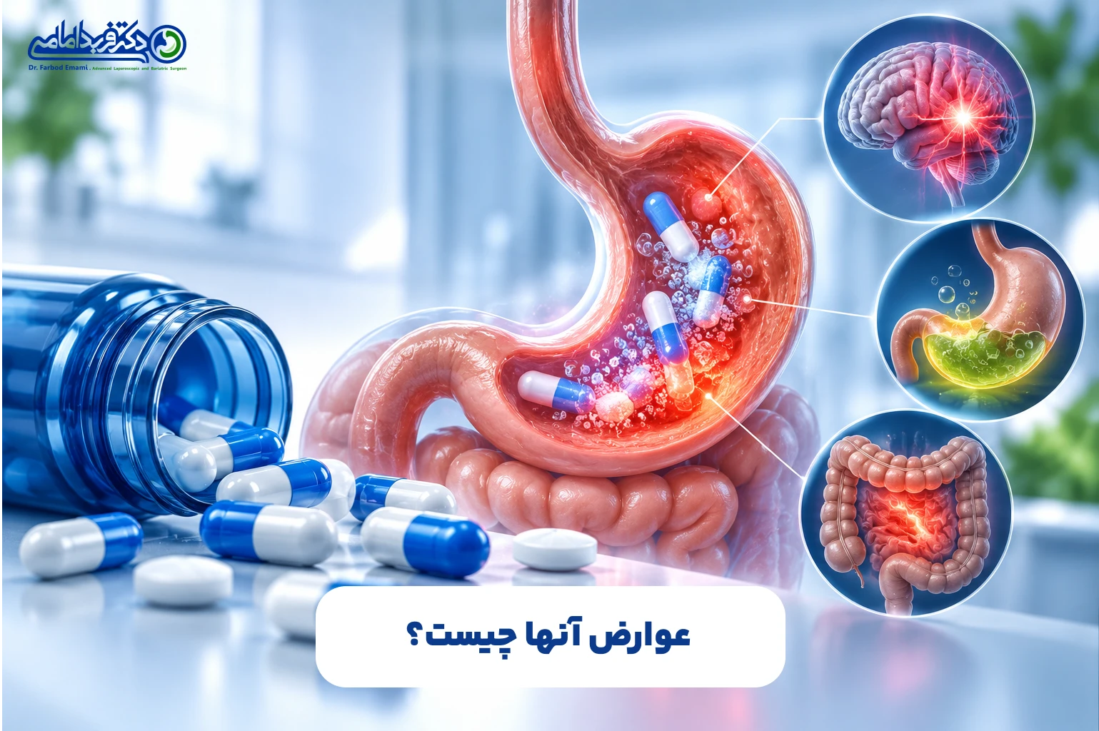عوارض قرص لاغری چیست؟